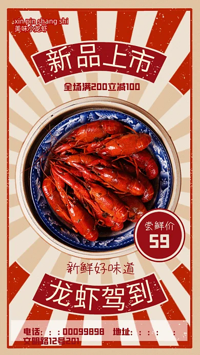 小龙虾促销冷色GIF手机海报
