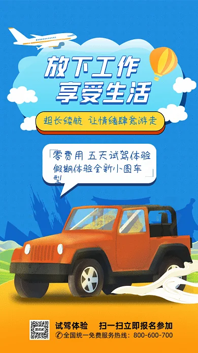 汽车买卖促销自驾旅行旅游GIf手机海报