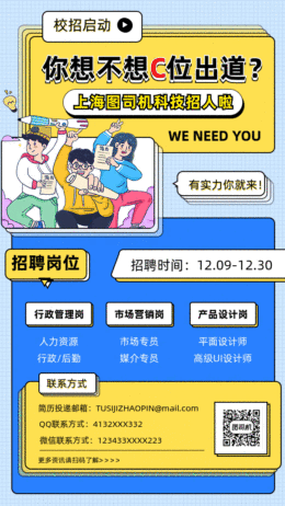 設計師招聘簡約藍色卡通插畫gif手機海報