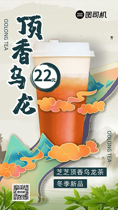 中国风卷轴古风山水饮品店gif海报