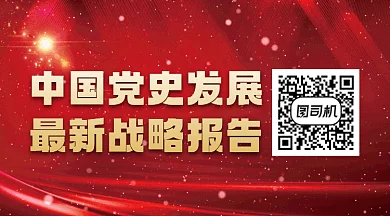 党史发展历程党建政策解读动态二维码