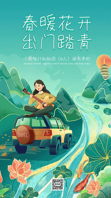 春季踏青卡通春游宣传绿色GIF手机海报