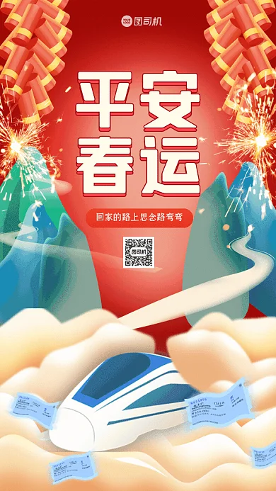 平安春运卡通回家红色GIF手机海报