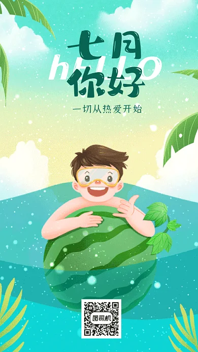 七月你好卡通游泳男孩gif手机海报
