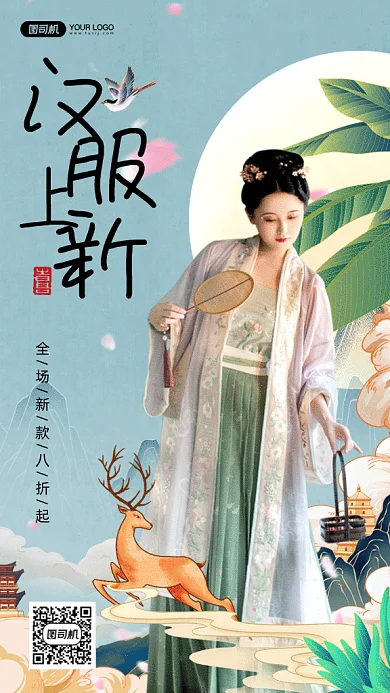 汉服上新中国风绿色卡通gif手机海报