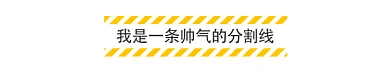 黄色帅气动态分割线