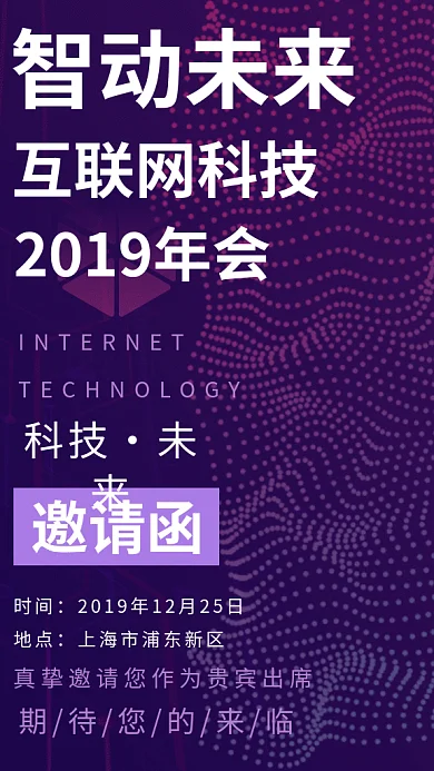 简约创意科技会议邀请函手机海报