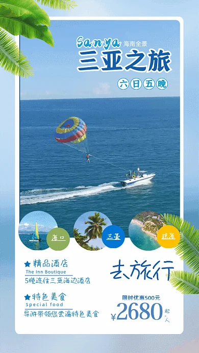 三亚之旅简约夏季旅游蓝色GIF手机海报
