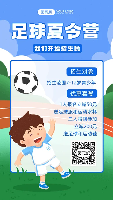 足球夏令营蓝色卡通插画gif手机海报