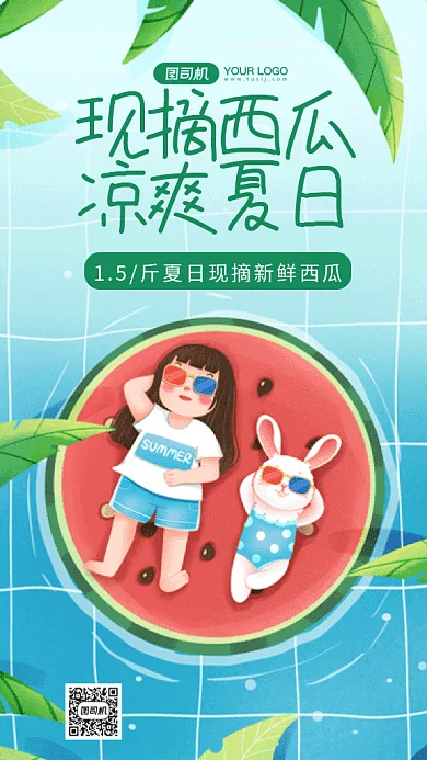 夏季西瓜上架藍色卡通插畫gif手機海報