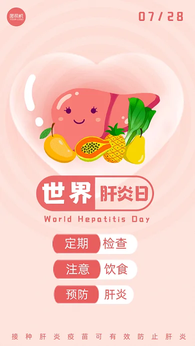 世界肝炎日卡通肝脏水果蔬菜gif手机海报