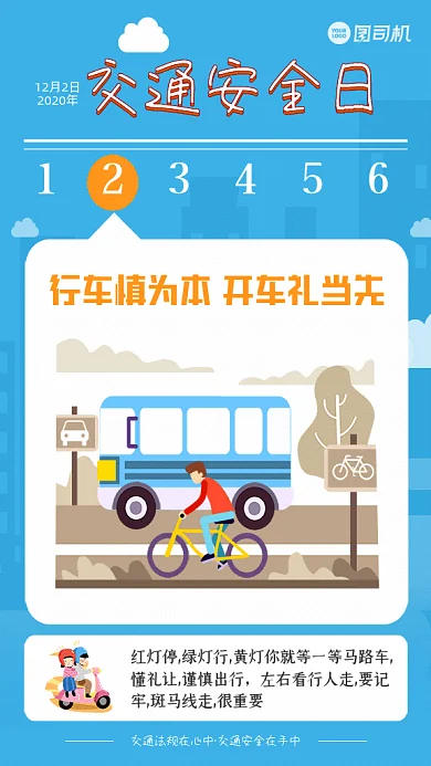 全国交通安全日GIf动态海报