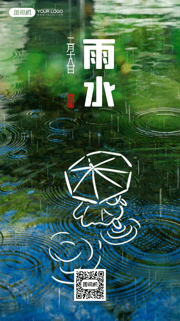 雨水唯美綠色下雨創(chuàng)意攝影圖gif手機(jī)海報(bào)