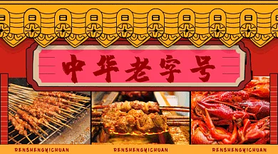 中国风手绘烧烤国潮横图封面招牌gif横图