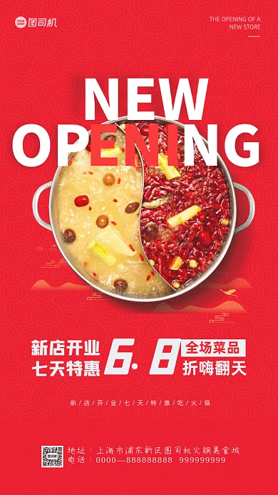 新店开业简约火锅促销红色GIF手机海报