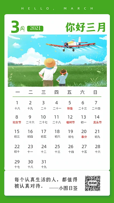 你好三月卡通三月日历绿色GIF手机海报