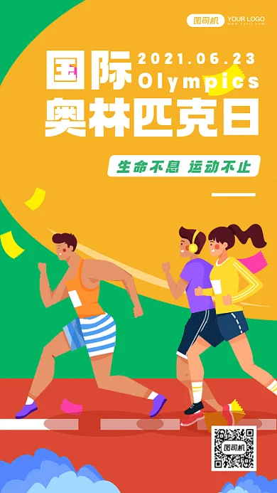 国际奥林匹克日奔跑的运动员gif手机海报
