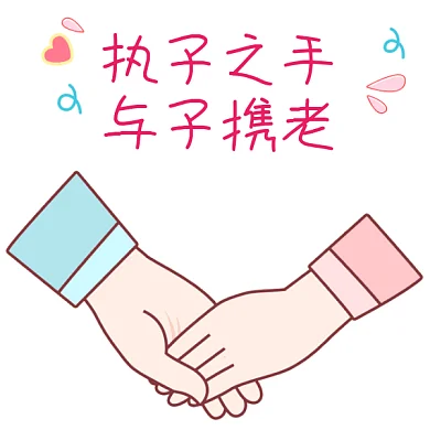 520情侣牵手GIF表情包