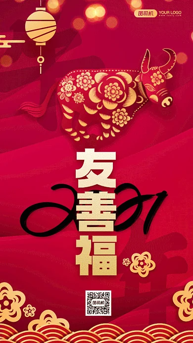 牛年五福之友善福红色卡通gif手机系列海报