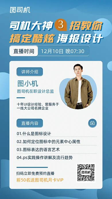 浅蓝简约图标直播课程gif海报