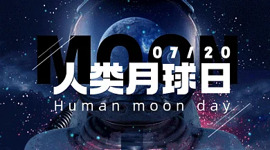 人类月球日宇航员登月gif横图