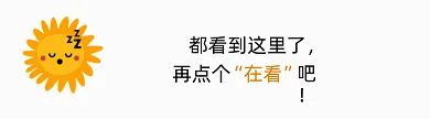 太阳打瞌睡卡通风格动态在看提示