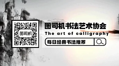 书法推荐中国风水墨gif动态二维码