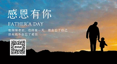 父亲节爸爸牵手背景动态摄影图gif动态二维码