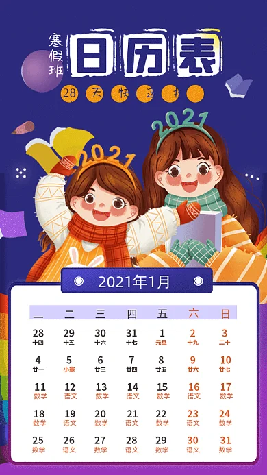 寒假班卡通日历表蓝色GIf手机海报
