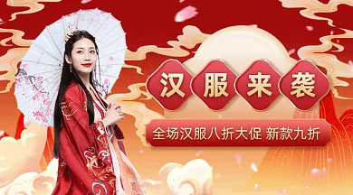 汉服上新中国风红色国潮gif横图