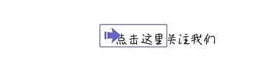 引导关注点击求关注动图GIF动态引导关注