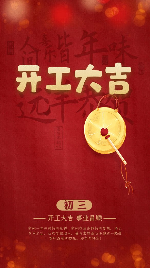 新年牛年紅色大氣GIF動(dòng)態(tài)海報(bào)