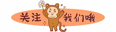 棕色卡通猴子动态引导关注动图GIF