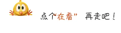 小黄鸡斜视卡通风格动态在看提示