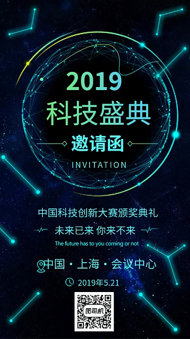 科技年会颁奖典礼邀请函GIF