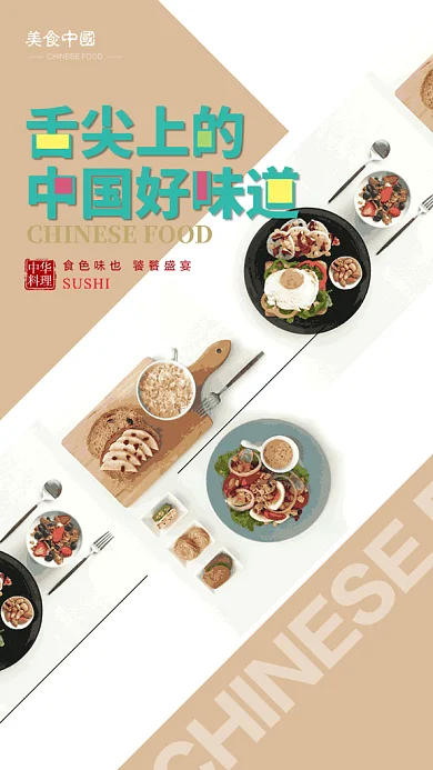 简约创意中华美食GIF手机海报