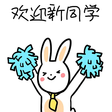欢迎新同学卡通插画gif表情包