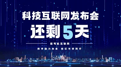 科技互联网倒计时动感蓝色gif横图