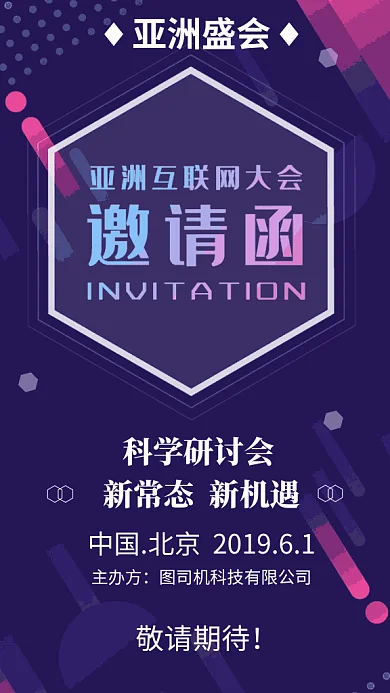 创意渐变邀请函GIF手机海报