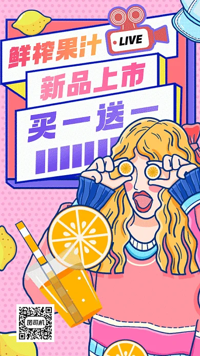 鲜榨果汁粉色卡通gif手机海报