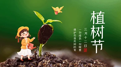 植树节清新绿色卡通插画gif横图