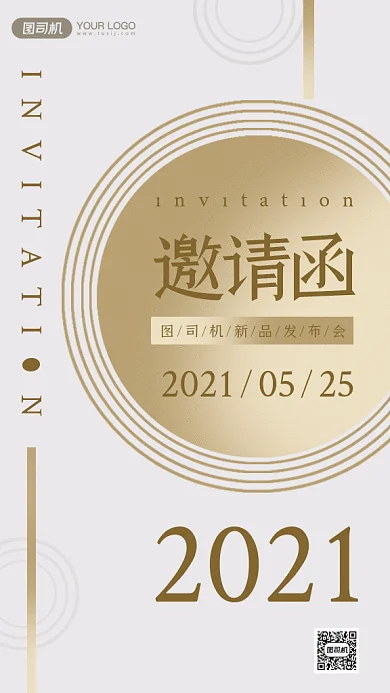 邀请函金色轻奢光影高级gif手机海报