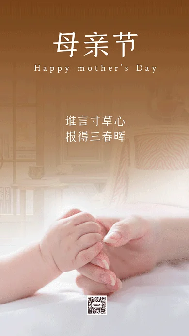 母亲节唯美妈妈牵手动态摄影图gif手机海报