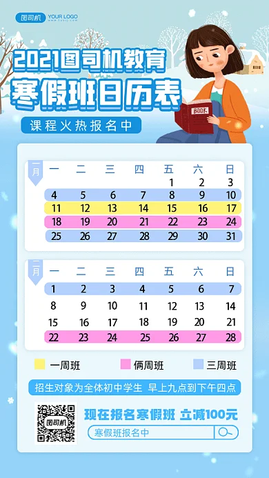 寒假班日历表蓝色卡通插画gif手机海报