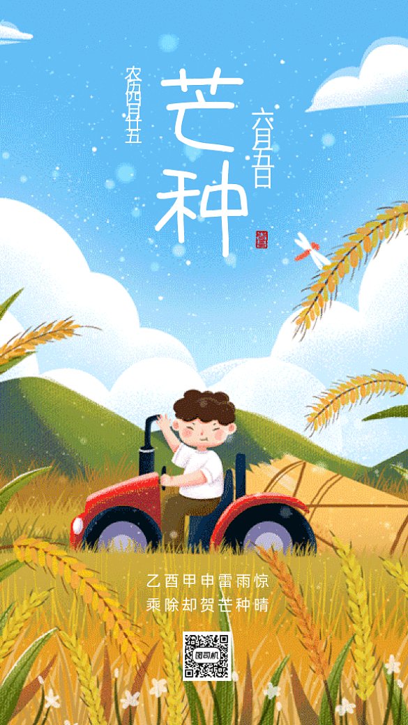 芒種唯美藍色卡通插畫gif手機海報