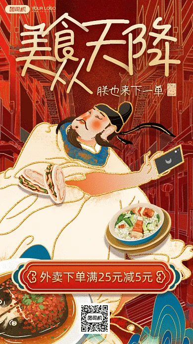 美食中国风创意插画gif竖版海报