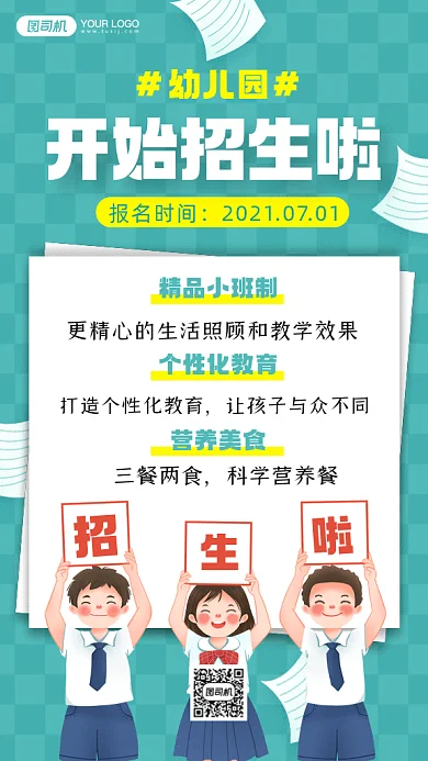 幼儿园招生卡通小朋友gif手机海报