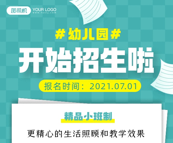 幼儿园招生卡通小朋友gif手机海报