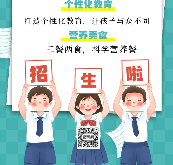 幼儿园招生卡通小朋友gif手机海报