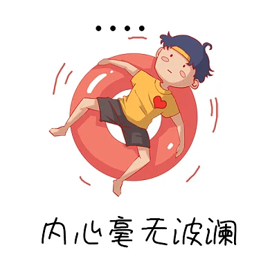 躺平内心毫无波澜卡通男孩gif表情包